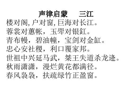 六年级下册语文课件小学语文拓展国学课件声律启蒙四支PPT课件部编版