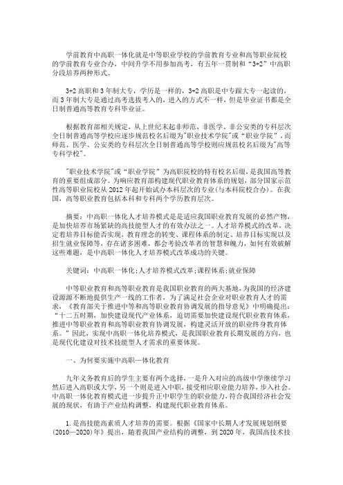 最新中高职一体化什么意思