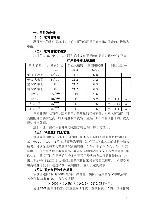 杠杆及夹具体设计