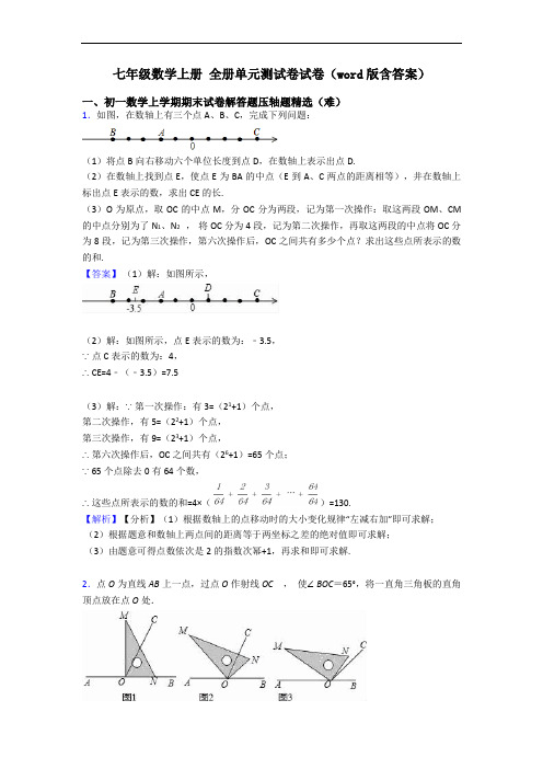 七年级数学上册 全册单元测试卷试卷(word版含答案)