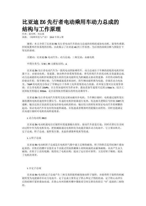 比亚迪E6先行者电动乘用车动力总成的结构与工作原理