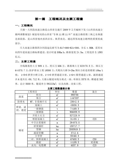 高速公路项目质量管理策划书