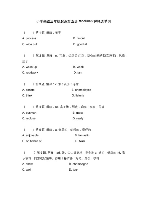 外研版新标准小学英语三年级起点第五册6-10单元看解释选单词练习 (分单元 含参考答案)