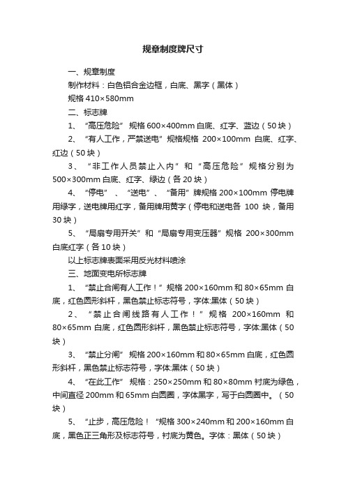 规章制度牌尺寸