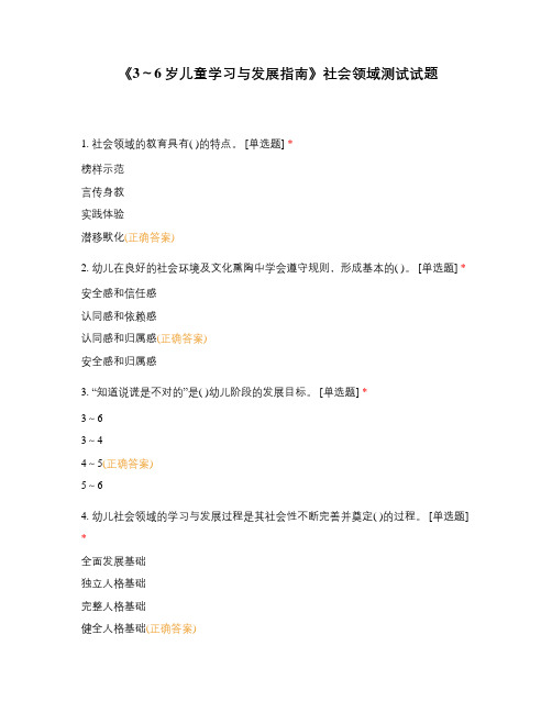 《3~6岁儿童学习与发展指南》社会领域测试试题