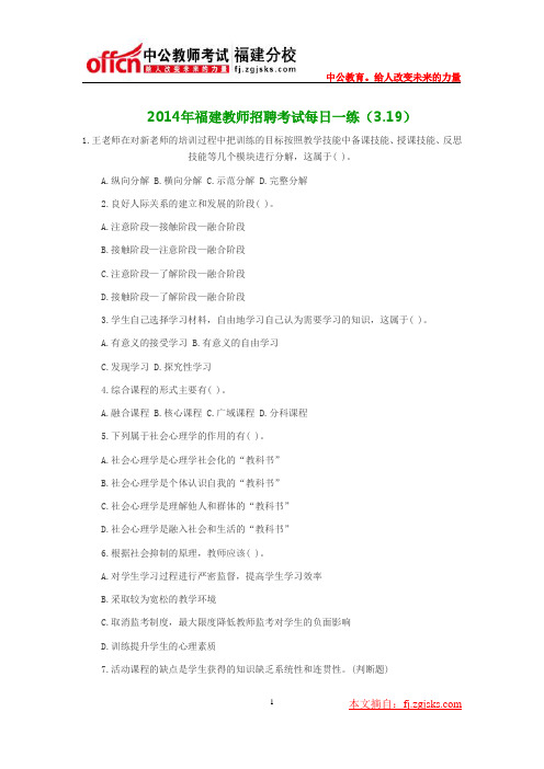 2014年福建教师招聘考试每日一练(3.19)