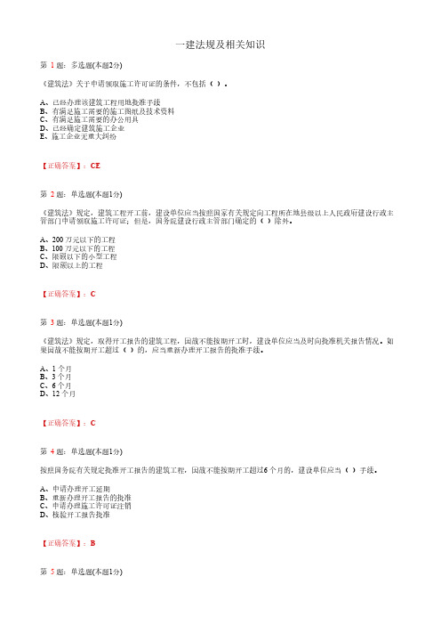 一建法规及相关知识_施工许可法律制度_考试题_复习资料 (1)