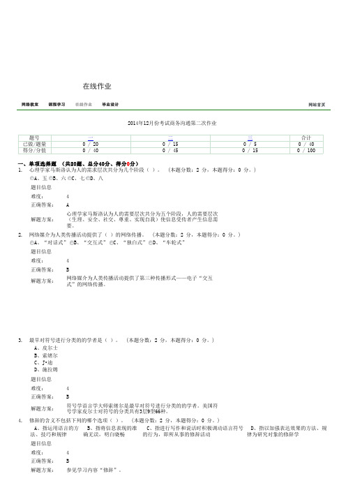 2014年12月份考试商务沟通第二次作业