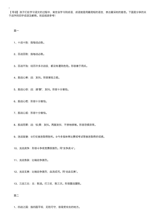 关于战字的四字成语及解释