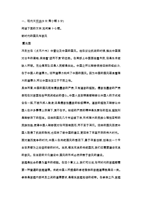 人教高中语文必修一第三单元检测题(附解析)