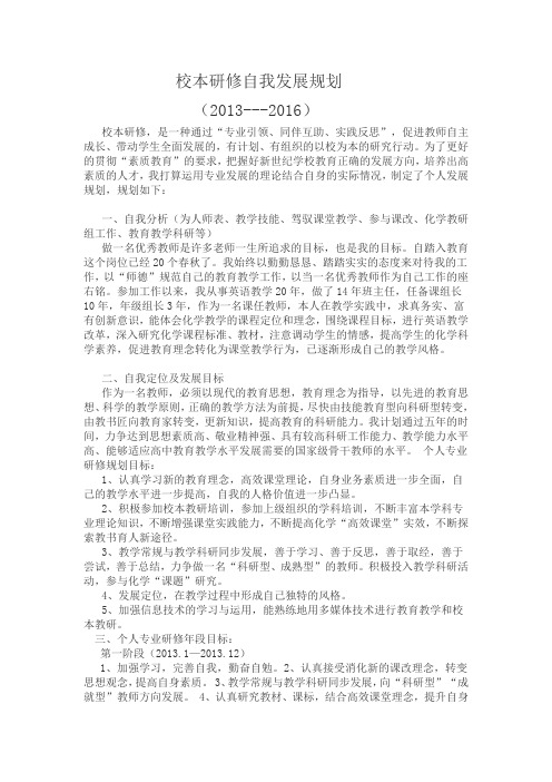 校本研修自我发展规划