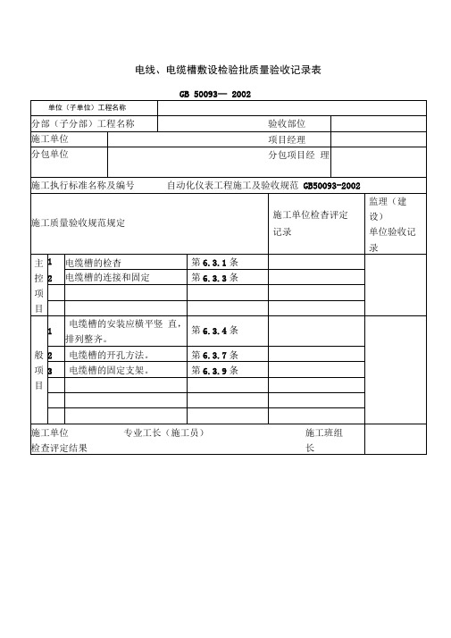 仪表检验批质量验收记录全版30