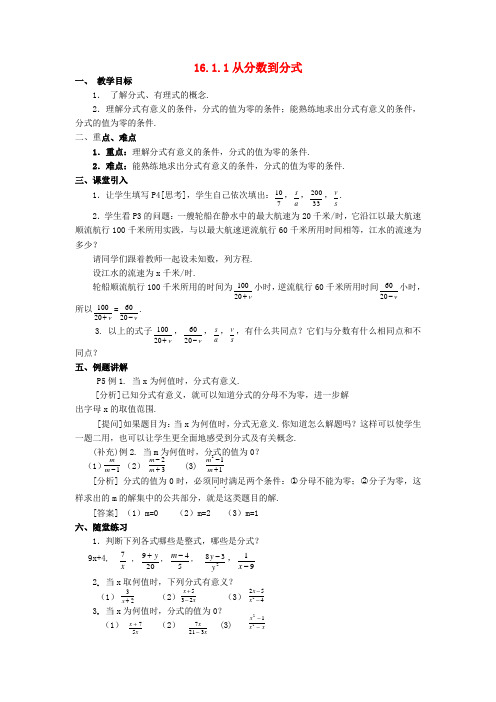 2017年秋季学期新版新人教版八年级数学上学期15.1.1、从分数到分式教案17