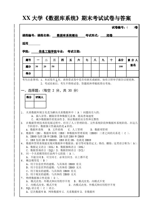 南昌大学《数据库系统》期末考试试卷及答案