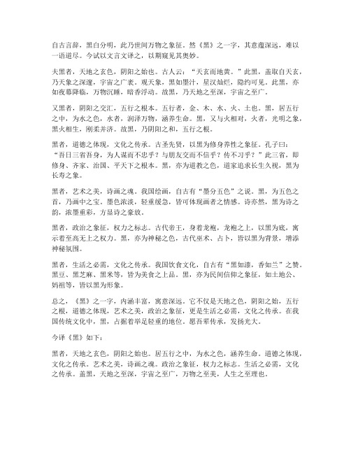 黑翻译成文言文