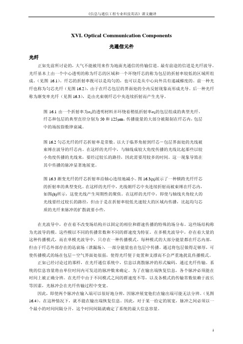 信息与通信工程专业科技英语翻译16