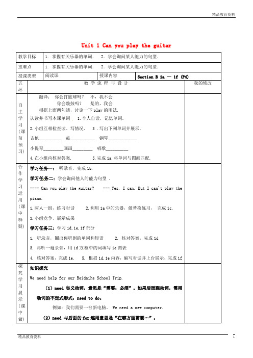 最新人教新目标版中学七年级英语下册 Unit 1 Can you play the guitar(第4课时)教案 (新版)
