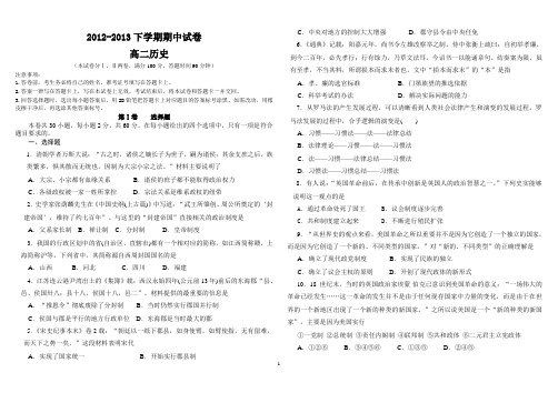 2012--2013下学期期中考试doc