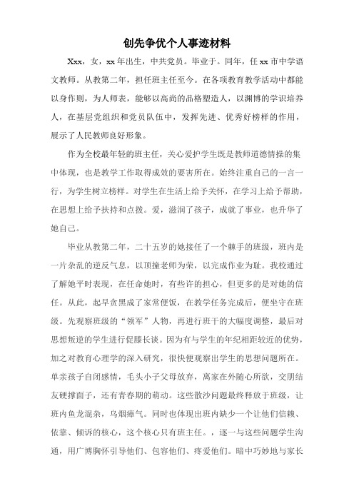 创先争优先进个人材料