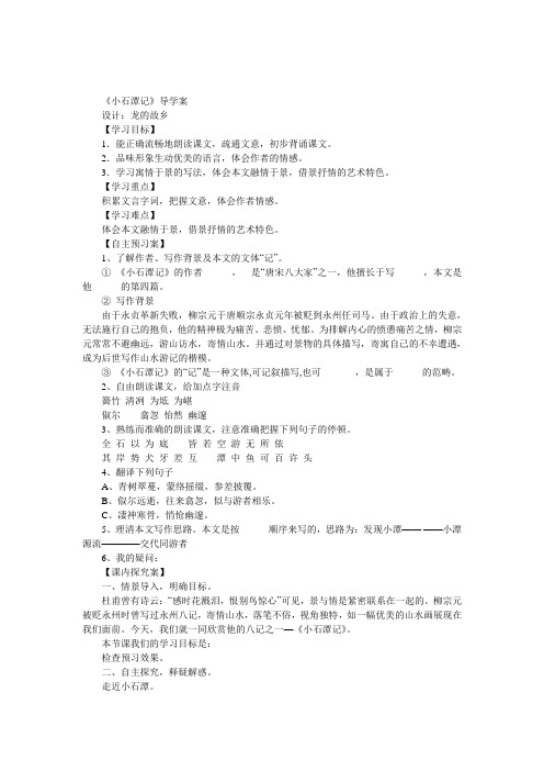 (完整word)26.《小石潭记》导学案含答案,推荐文档