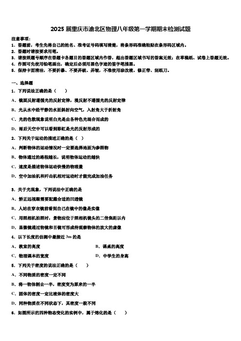 2025届重庆市渝北区物理八年级第一学期期末检测试题含解析