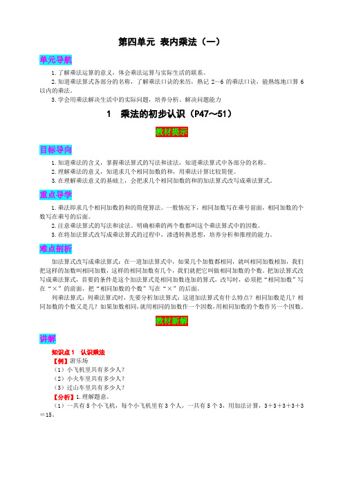 人教版小学二年级上册数学第四单元1 乘法的初步认识  同步导学案(附答案)