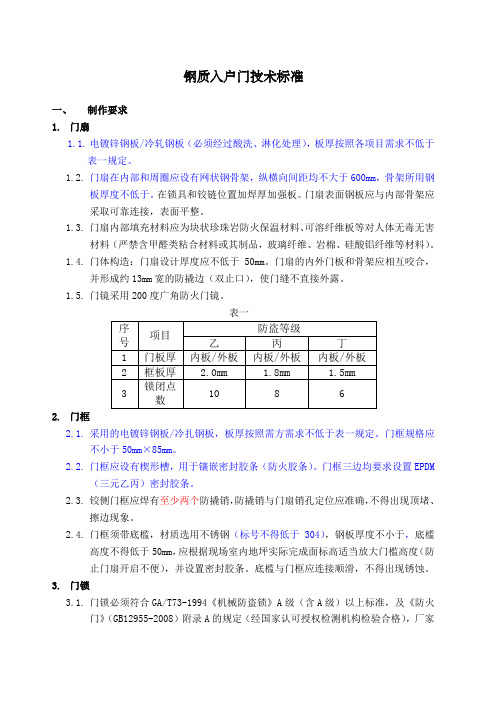 入户门技术标准要求