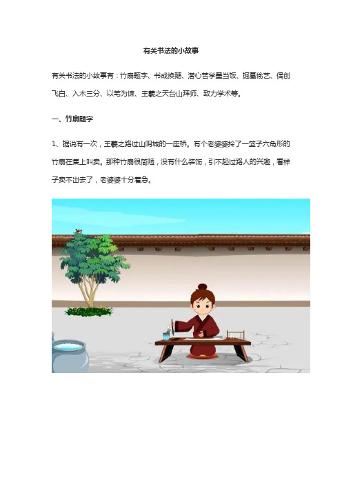 有关书法的小故事