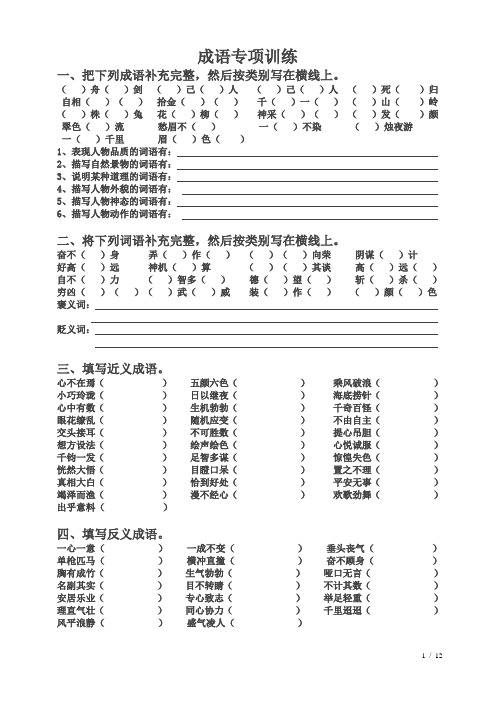 小升初常考成语专项训练试题及答案