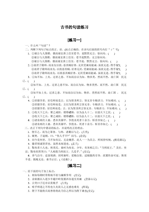古代汉语练习——句读