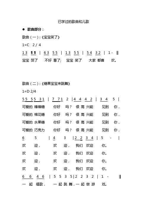 小小班已学的儿歌和歌曲