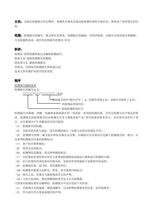 检测报告的编制和管理程序