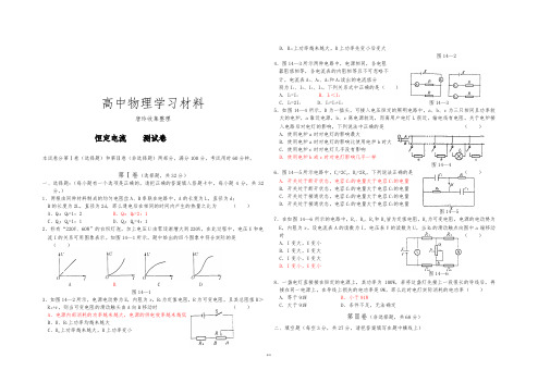 鲁科版高中物理选修3-1 恒定电流    测试卷.docx