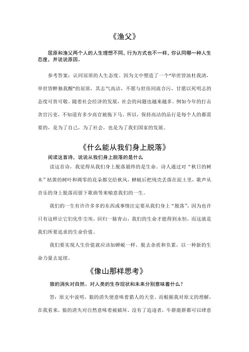 大学语文课后习题参考答案第五单元