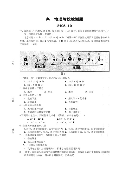 山东省枣庄八中南校区2015-2016学年高一10月月考地理试卷