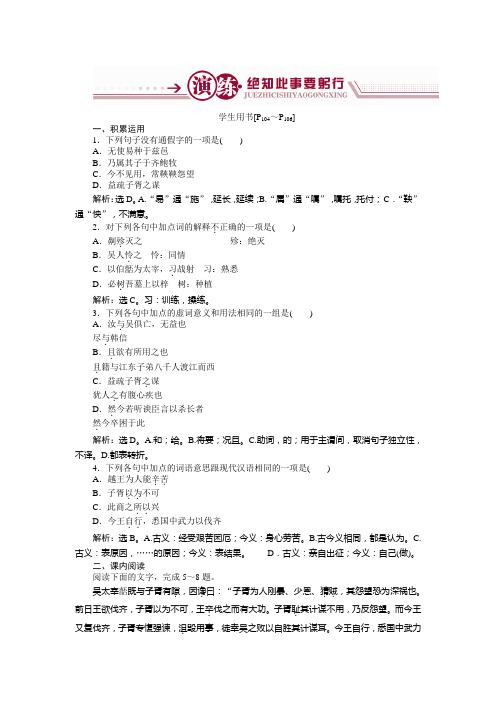 高中语文鲁人版选修《史记选读》：+第5单元自读文本伍员之死+Word版含解析.doc