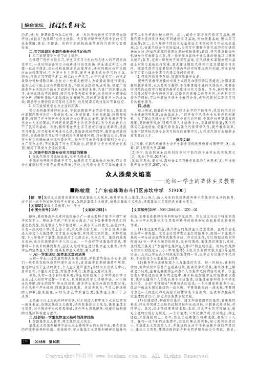 众人添柴火焰高——论初一学生的集体主义教育