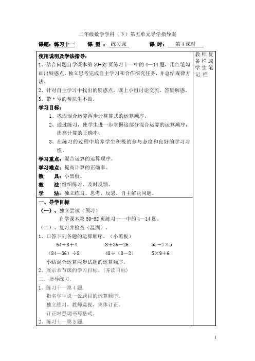 第人教版二年级数学下册教案-导学案word版-第5单元-第4课时  练习十一