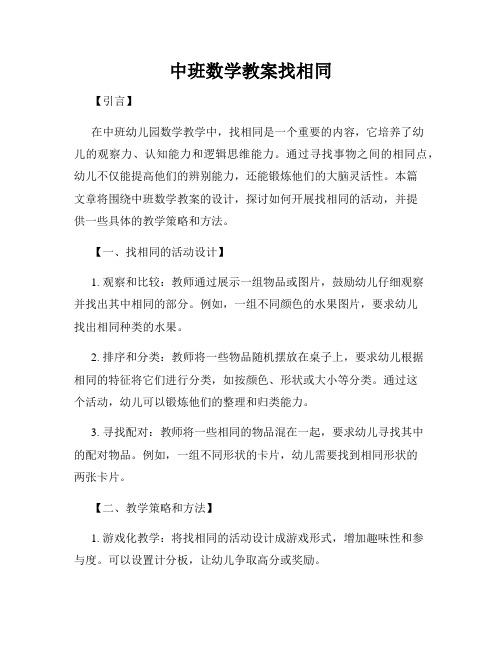 中班数学教案找相同