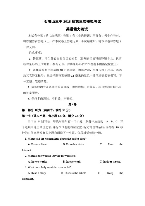宁夏石嘴山市第三中学2018届高三下学期第三次模拟考试英语试题Word版含答案