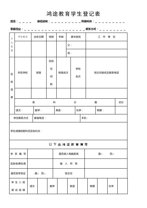 培训学校学员档案