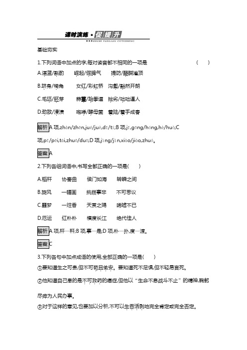 人教版高中语文选修(新闻阅读与实践)检测：第四章 10.梦碎雅典含答案