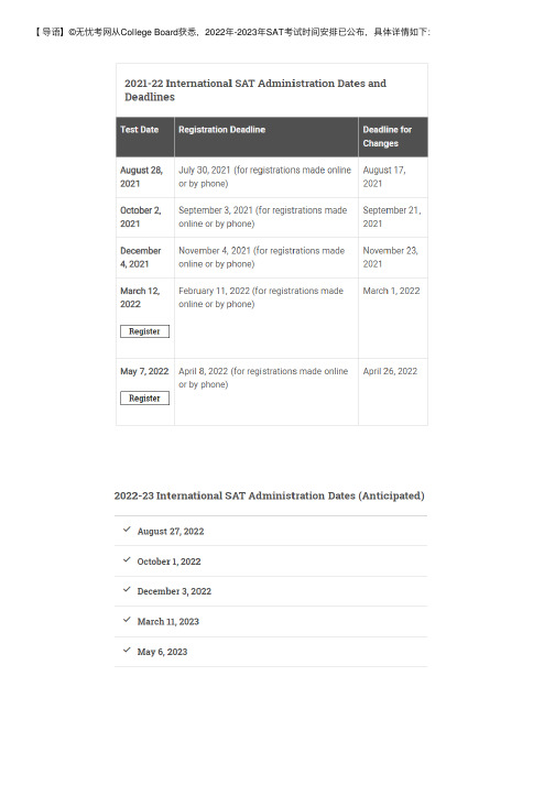 2022年-2023年SAT考试时间安排公布【附SAT报名入口】