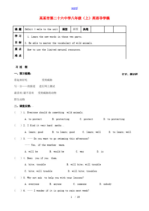 江苏省苏州市第二十六中学八年级英语上学期Unit 4导学稿(无答案)牛津版