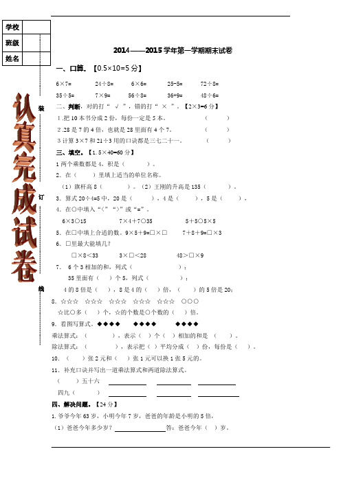 新版北师大版数学二年级上册期末复习测试卷