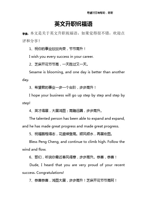 英文升职祝福语