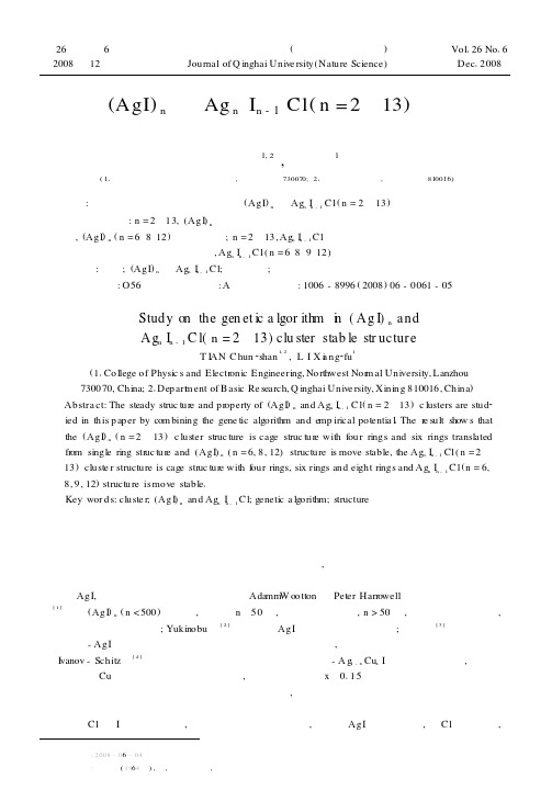 AgI_n和Ag_nI_n-1Cln=2~13团簇稳定结构遗传算法研究