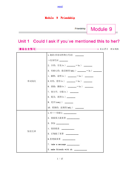 春八年级英语下册 Module 9 Friendship Unit 1 Could I ask if