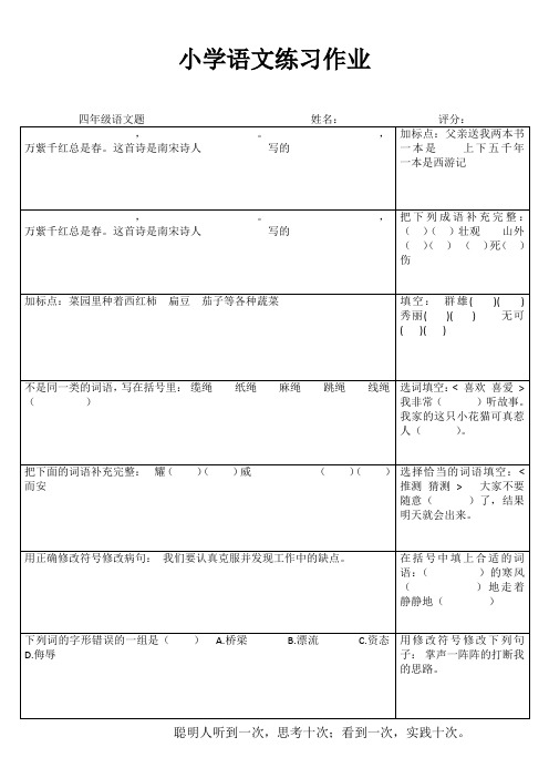 小学四年级语文轻松课后练习I (45)