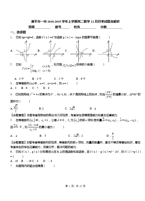 漳平市一中2018-2019学年上学期高二数学12月月考试题含解析